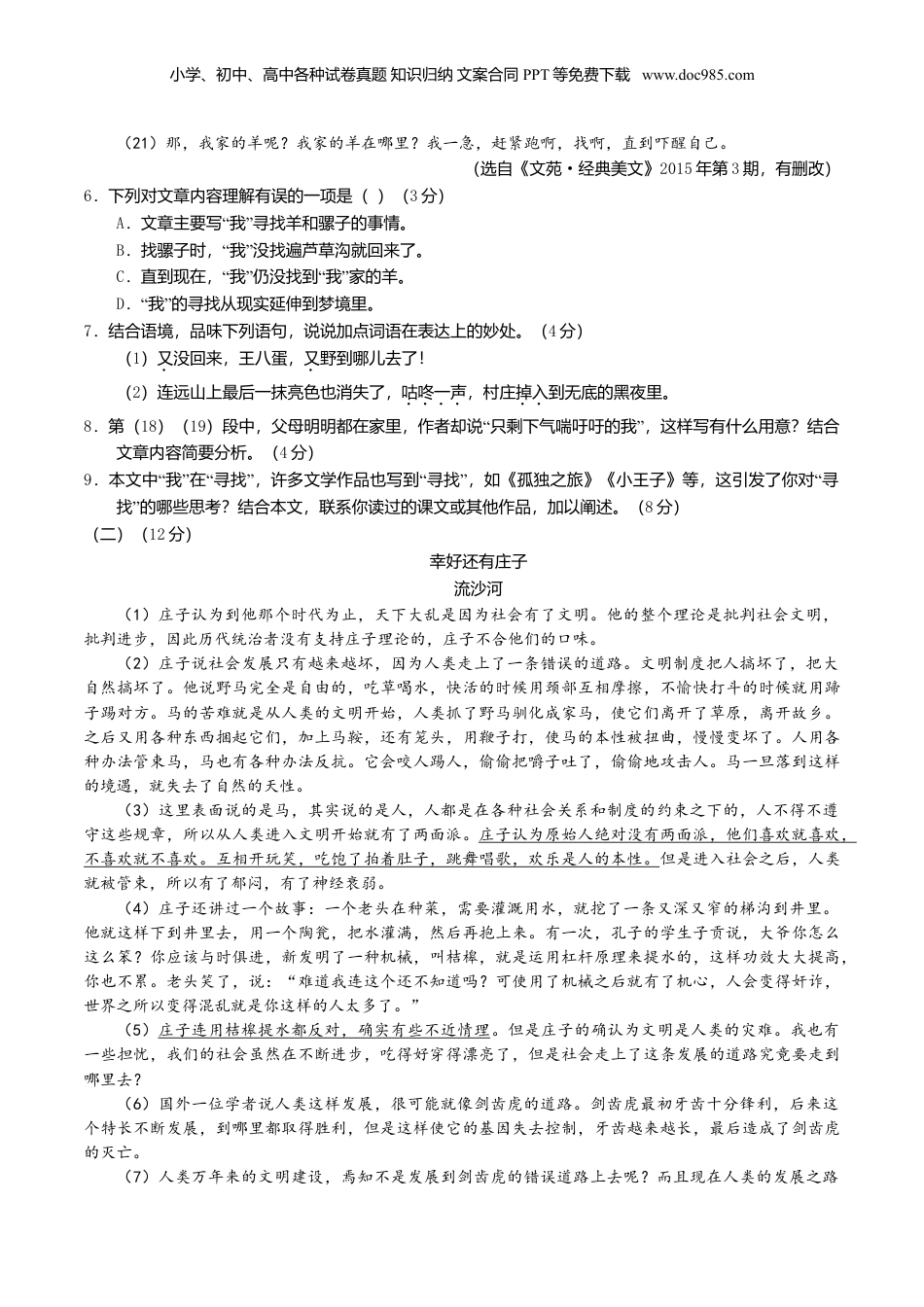 2015年浙江省温州市中考语文真题（空白卷）.doc
