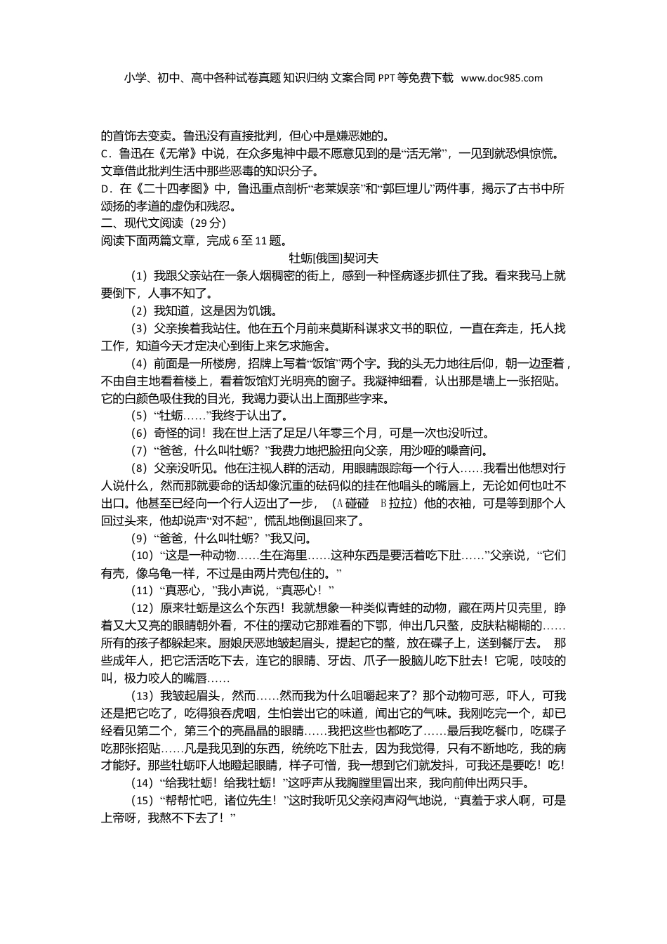 2014年浙江省温州市中考语文真题及答案.doc