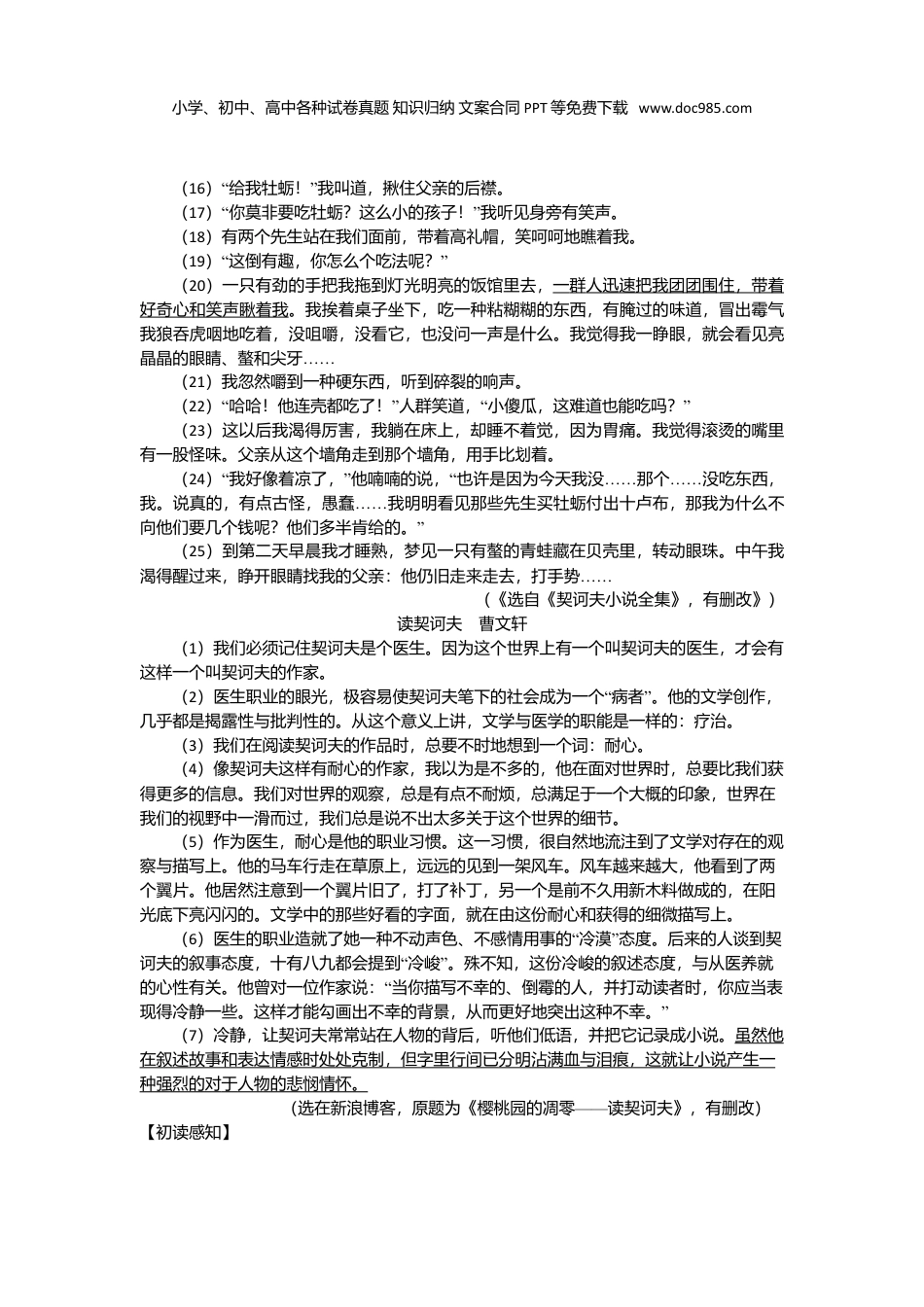 2014年浙江省温州市中考语文真题及答案.doc