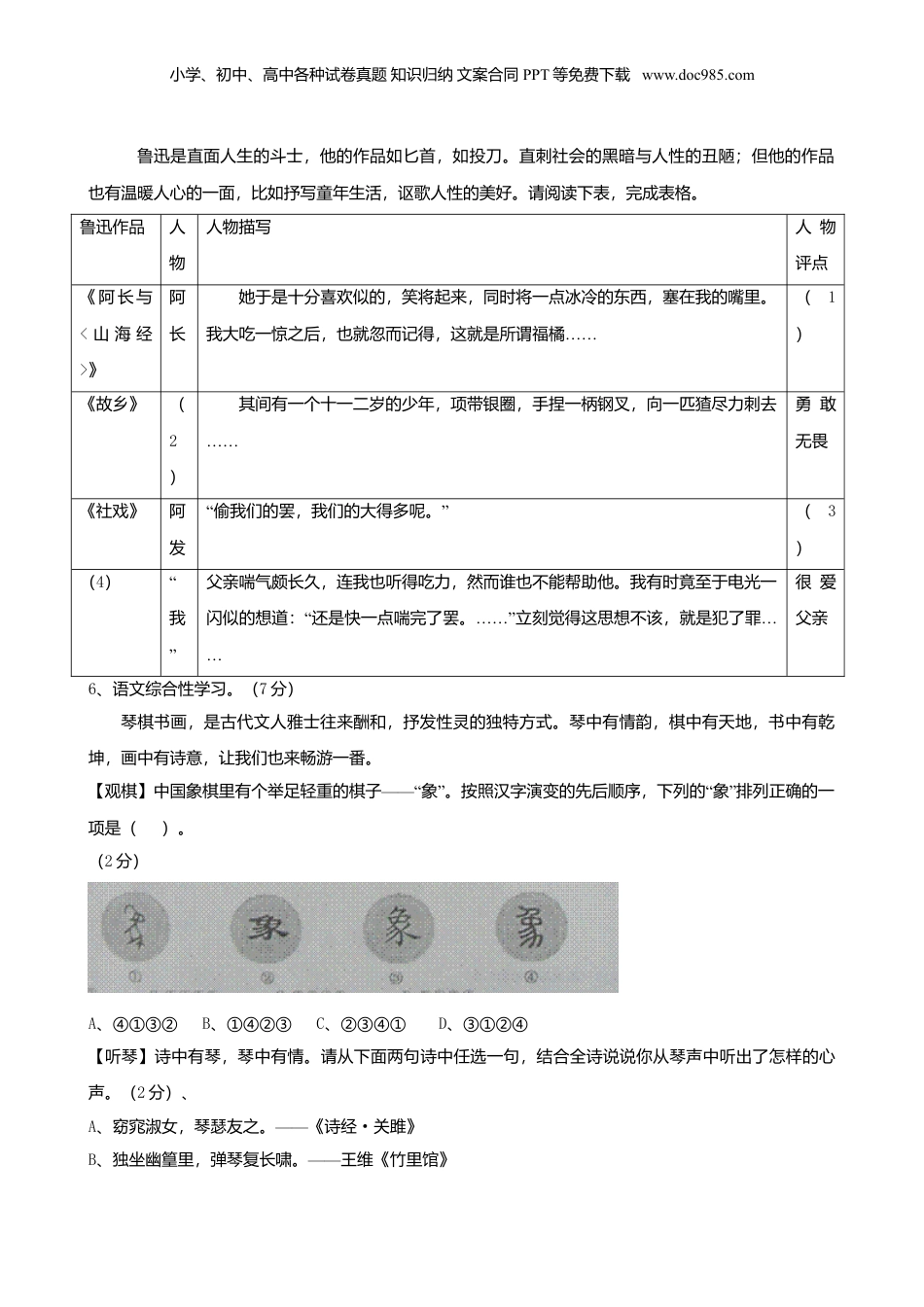 2010年浙江省温州市中考语文真题及答案.doc