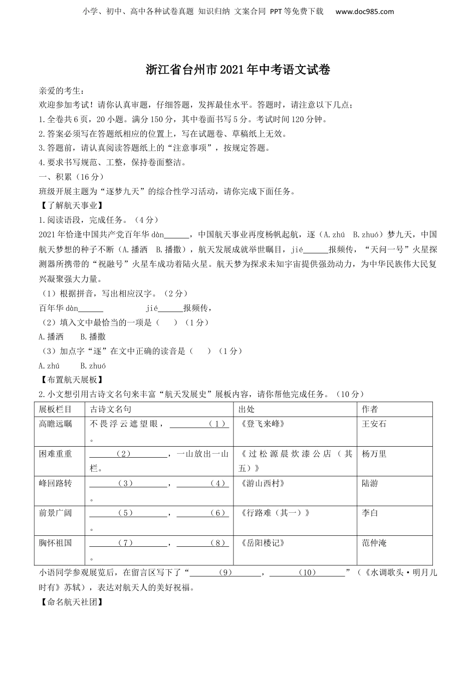 2021年浙江省台州市中考语文真题（空白卷）.docx