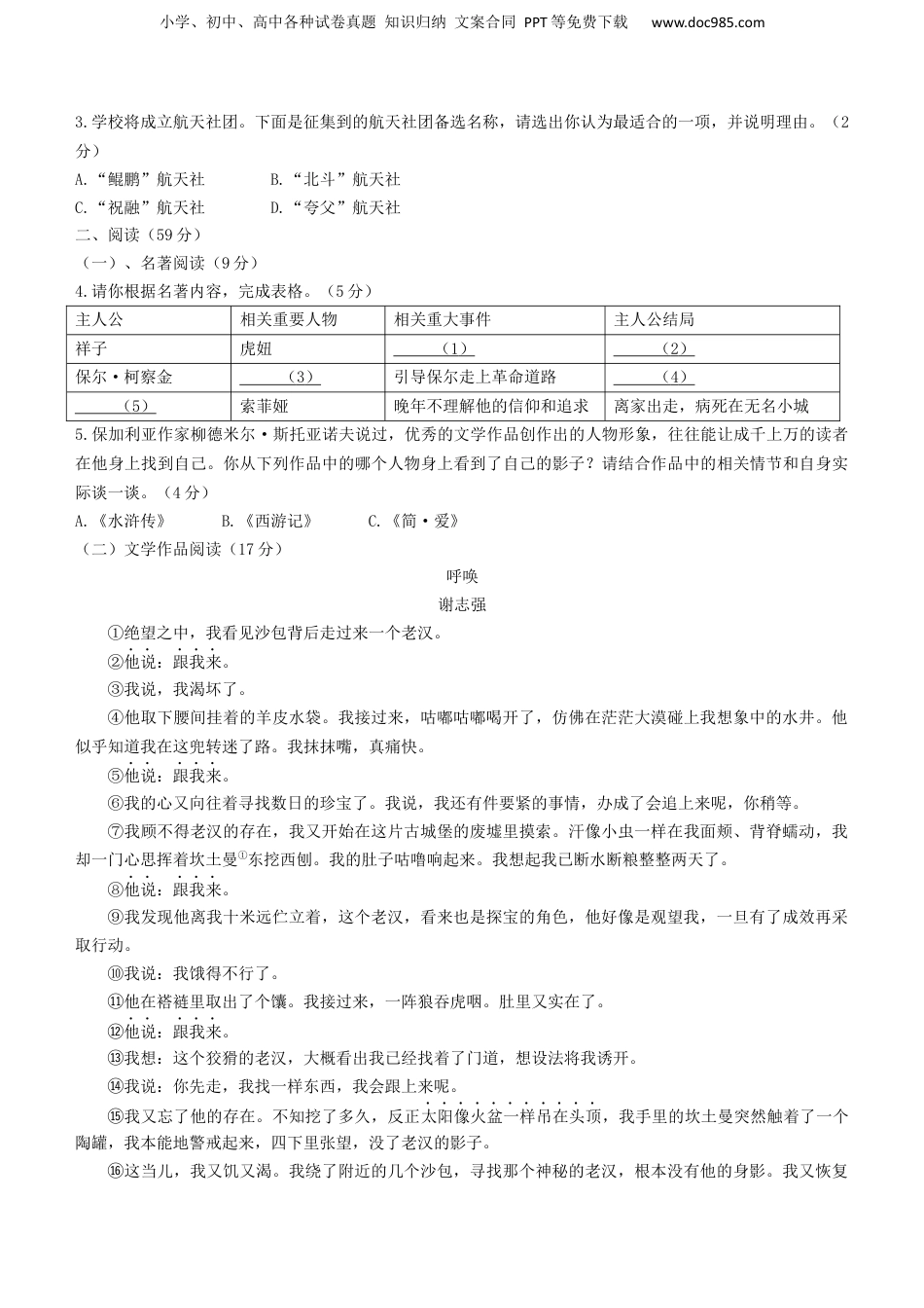 2021年浙江省台州市中考语文真题（空白卷）.docx