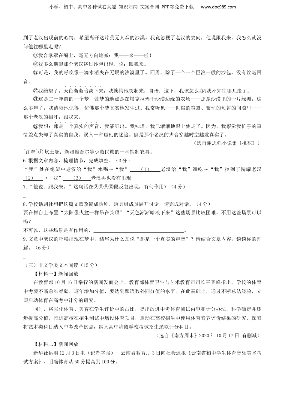 2021年浙江省台州市中考语文真题（空白卷）.docx