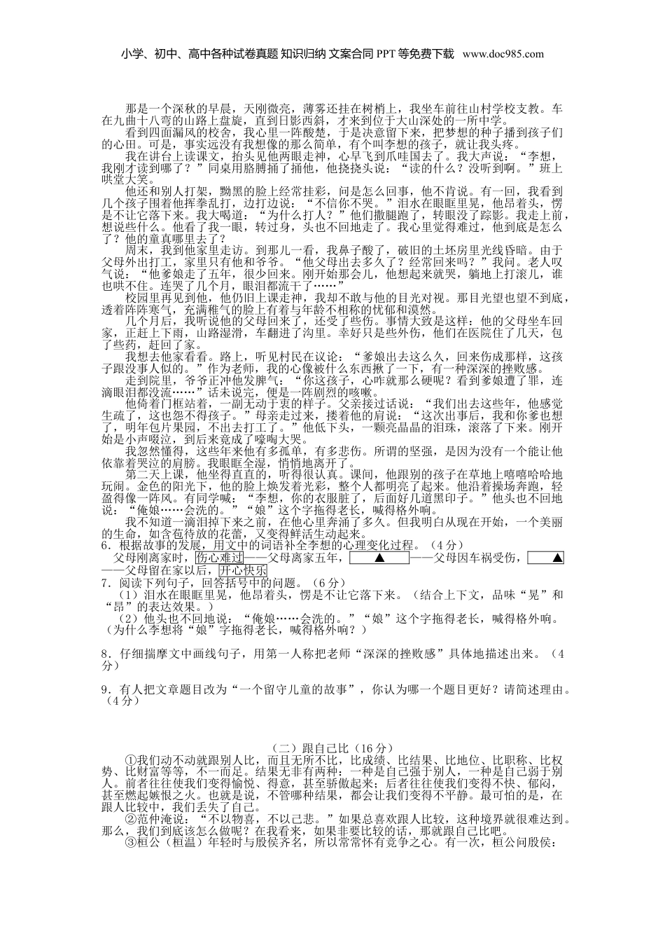 2012年浙江省台州市中考语文真题及答案.doc