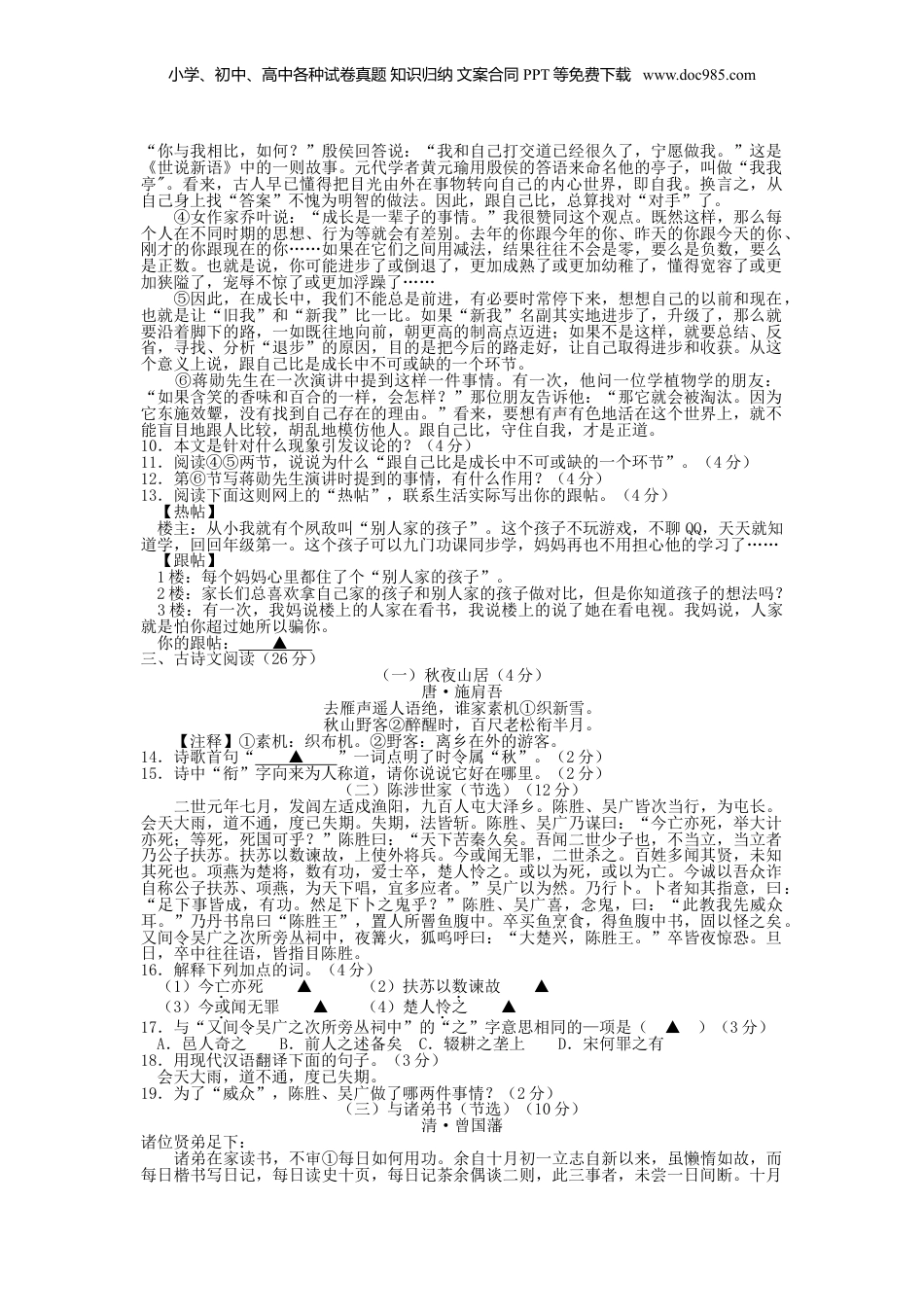 2012年浙江省台州市中考语文真题及答案.doc