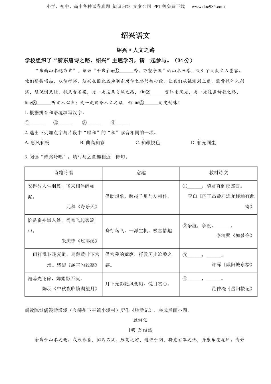 2022年浙江省绍兴市中考语文真题（空白卷）.docx