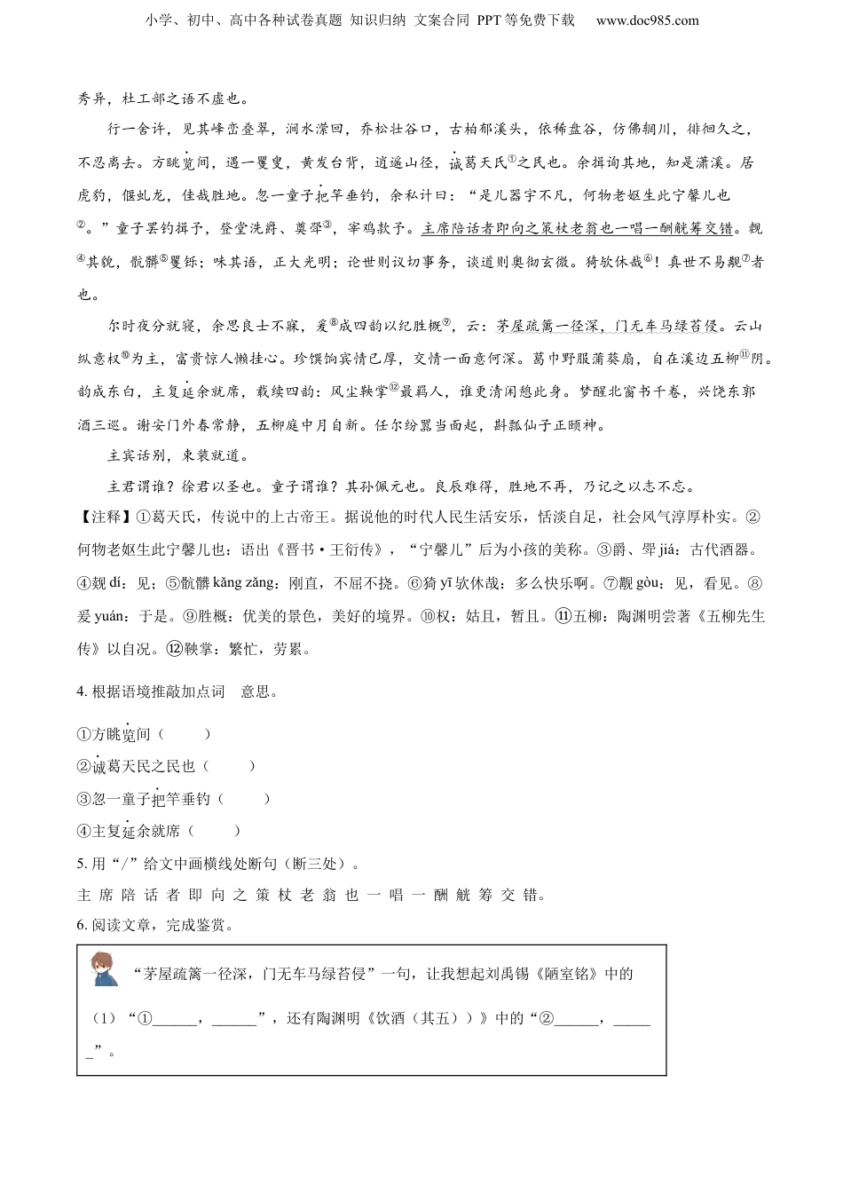 2022年浙江省绍兴市中考语文真题（空白卷）.docx