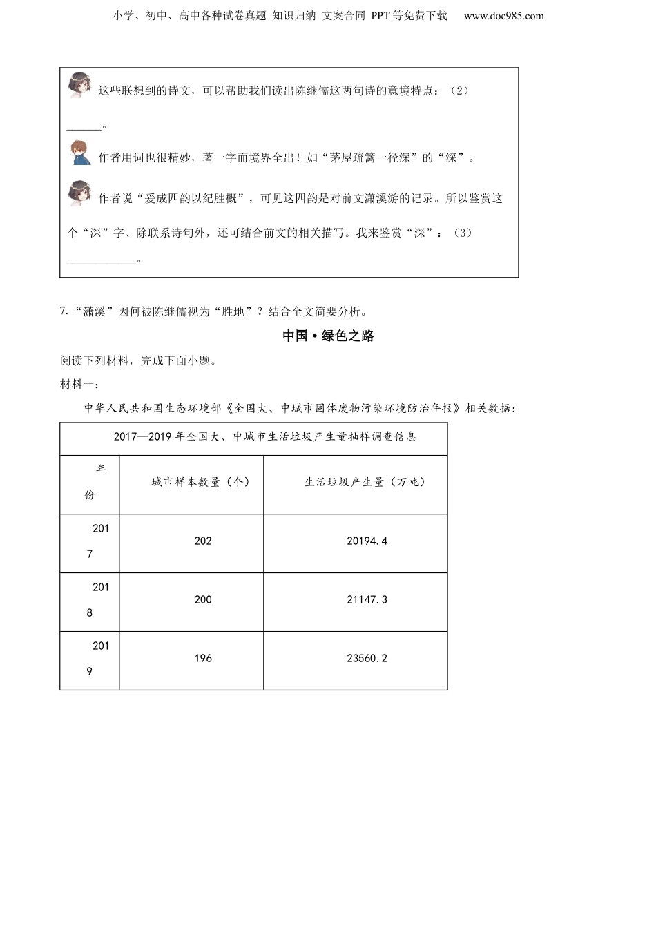 2022年浙江省绍兴市中考语文真题（空白卷）.docx