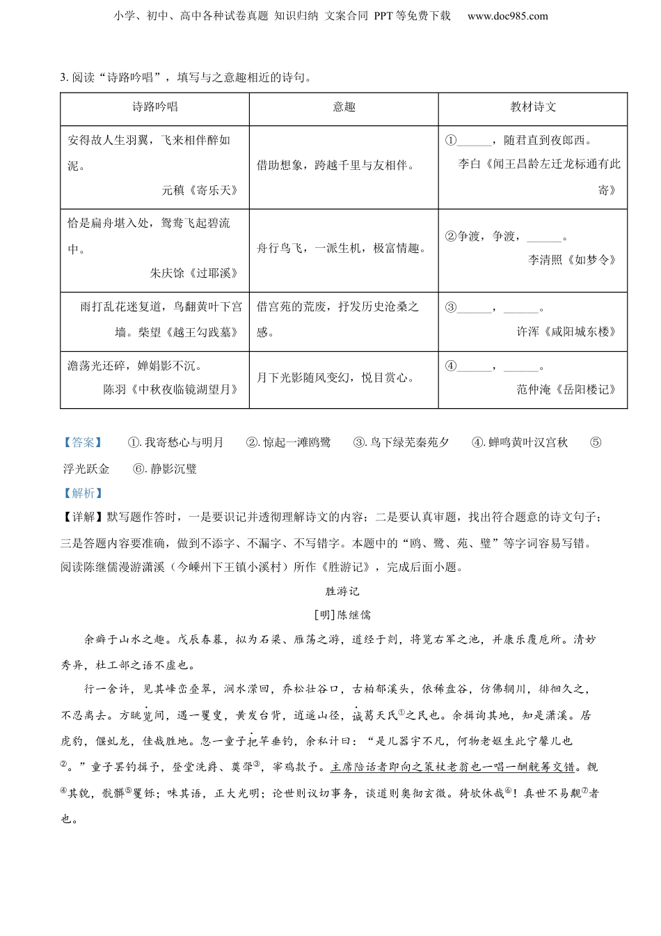 2022年浙江省绍兴市中考语文真题（解析卷）.docx