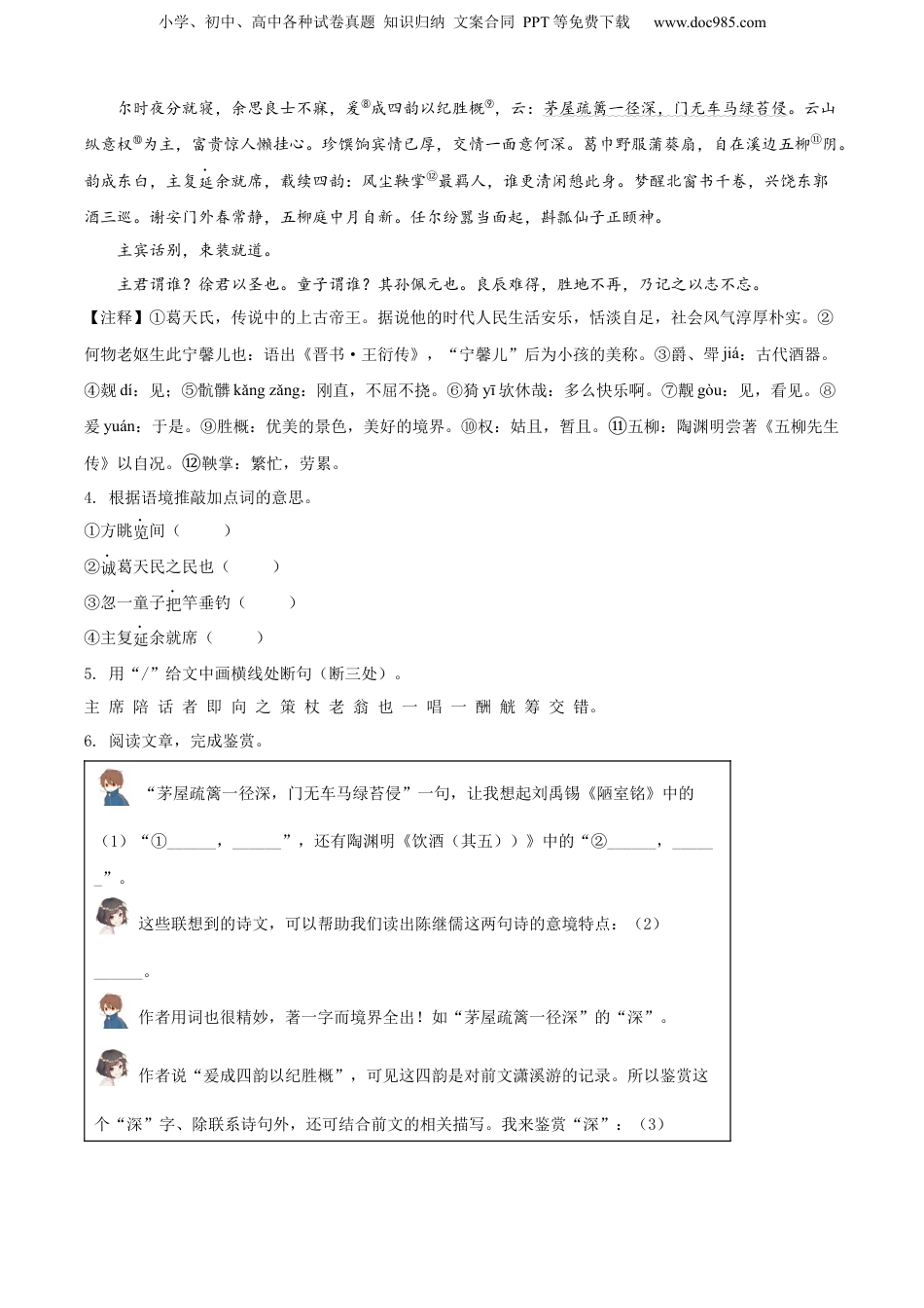 2022年浙江省绍兴市中考语文真题（解析卷）.docx