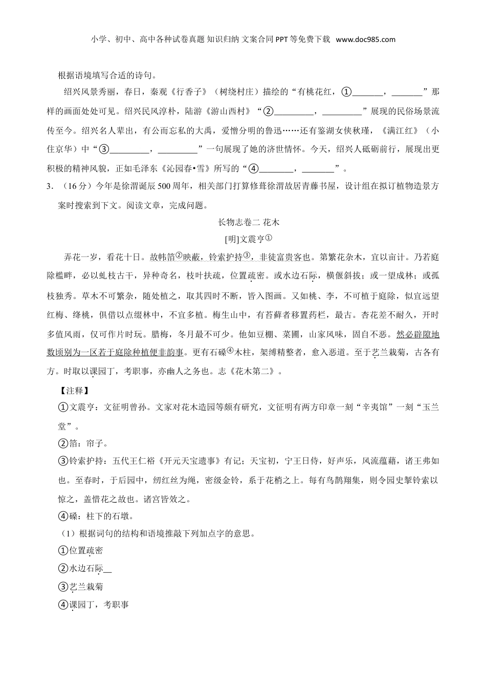 2021年浙江省绍兴市中考语文真题（空白卷）.doc