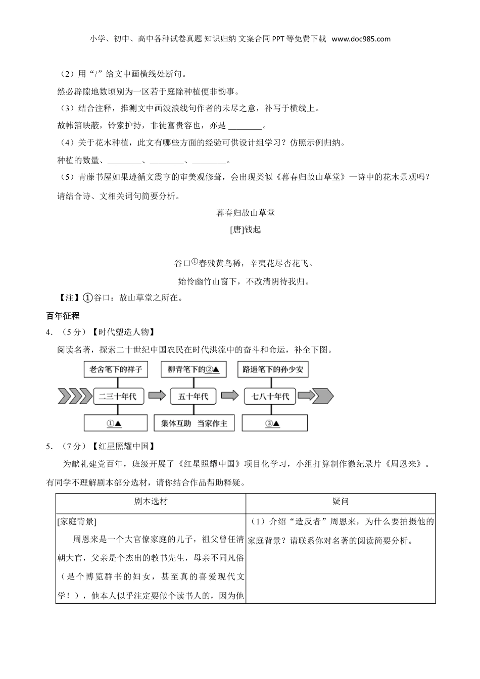 2021年浙江省绍兴市中考语文真题（空白卷）.doc