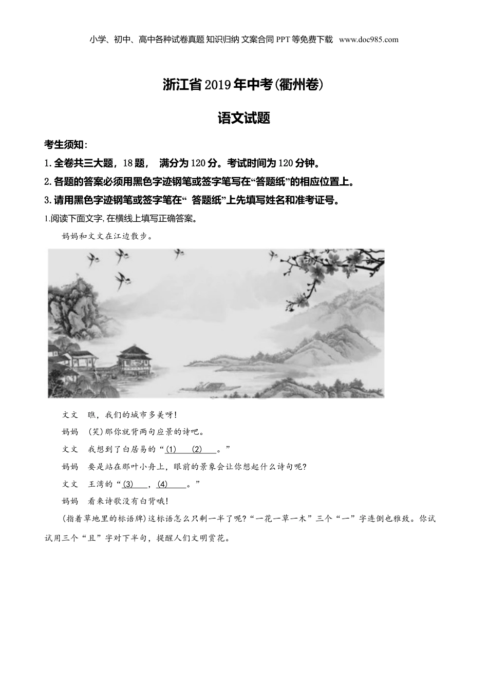 2019年浙江省衢州市中考语文真题（空白卷）.doc