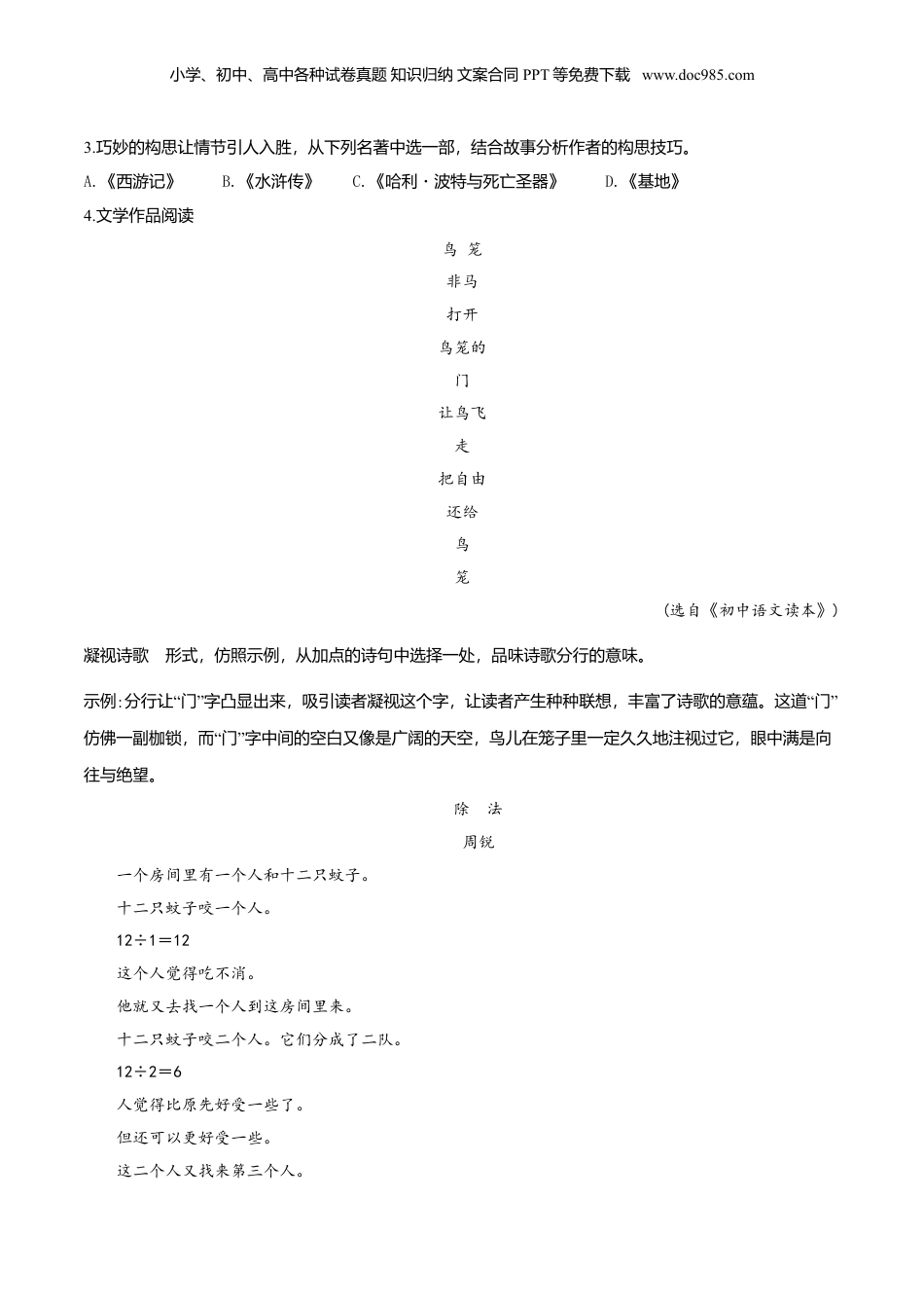 2019年浙江省衢州市中考语文真题（空白卷）.doc