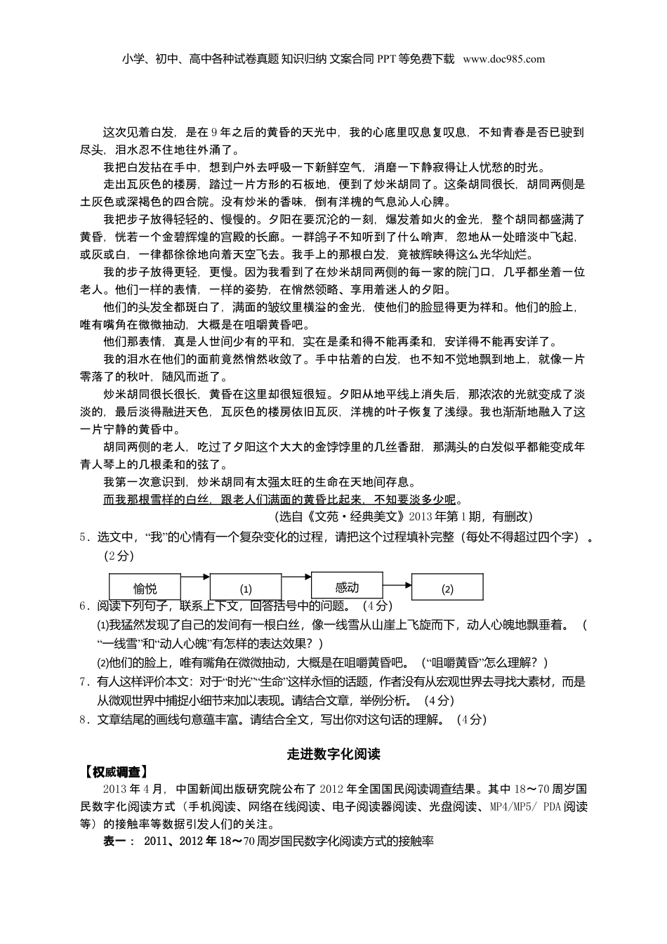 2013年浙江省衢州市中考语文真题及答案.doc