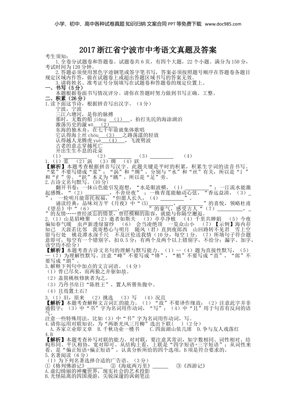 2017年浙江省宁波市中考语文真题（解析卷）.doc