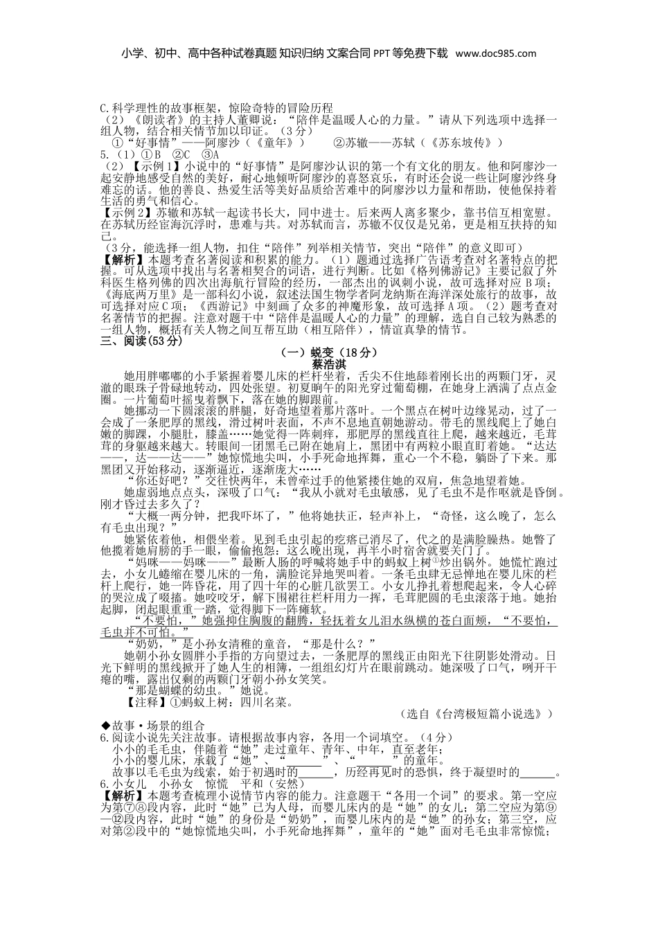 2017年浙江省宁波市中考语文真题（解析卷）.doc