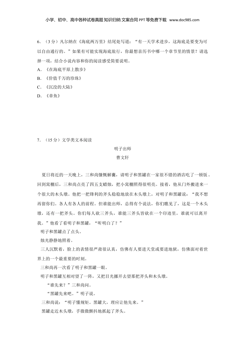 2018年浙江省丽水市中考语文真题（解析卷）.doc