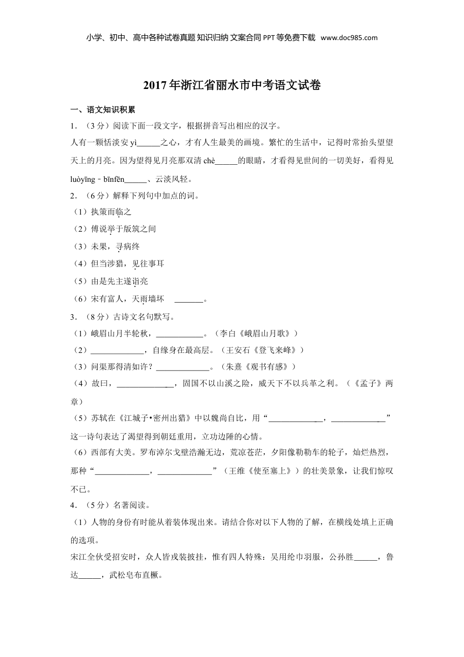 2017年浙江省丽水市中考语文真题（解析卷）.doc