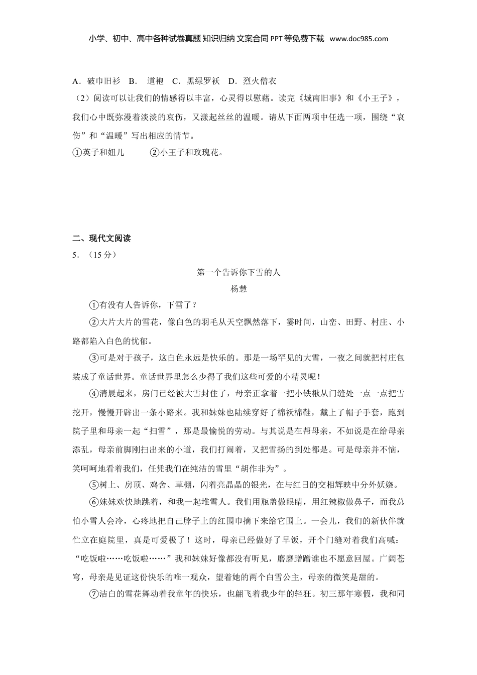 2017年浙江省丽水市中考语文真题（解析卷）.doc
