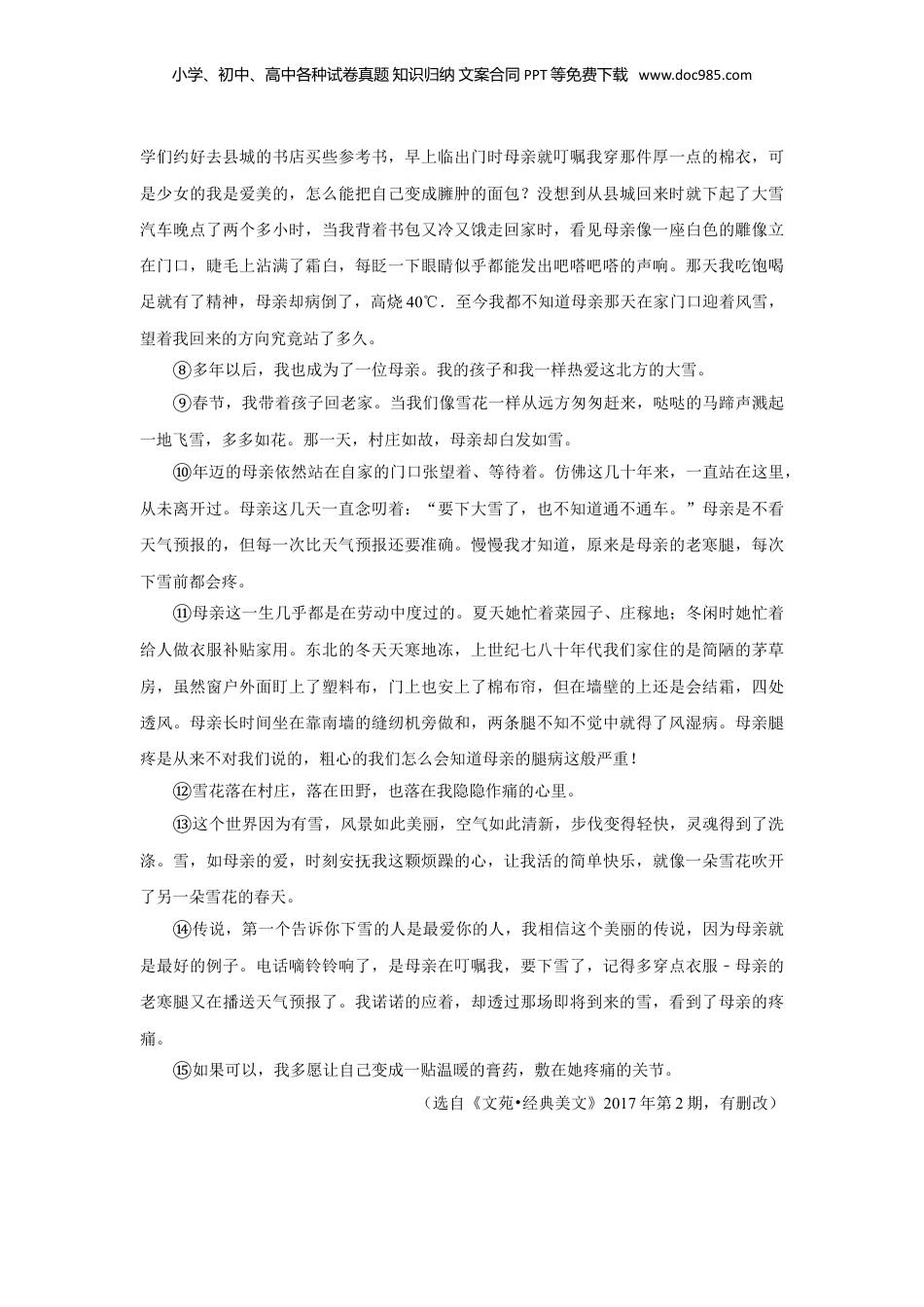 2017年浙江省丽水市中考语文真题（解析卷）.doc