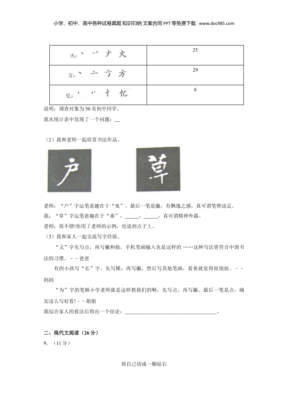 2012年浙江省丽水市中考语文真题（解析卷）.doc