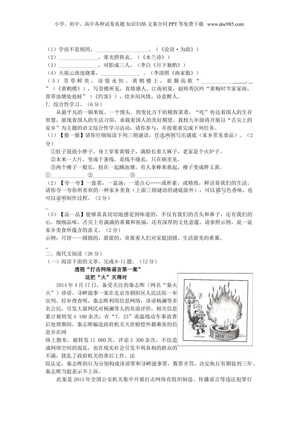 2014年浙江省金华市中考语文真题及答案.doc