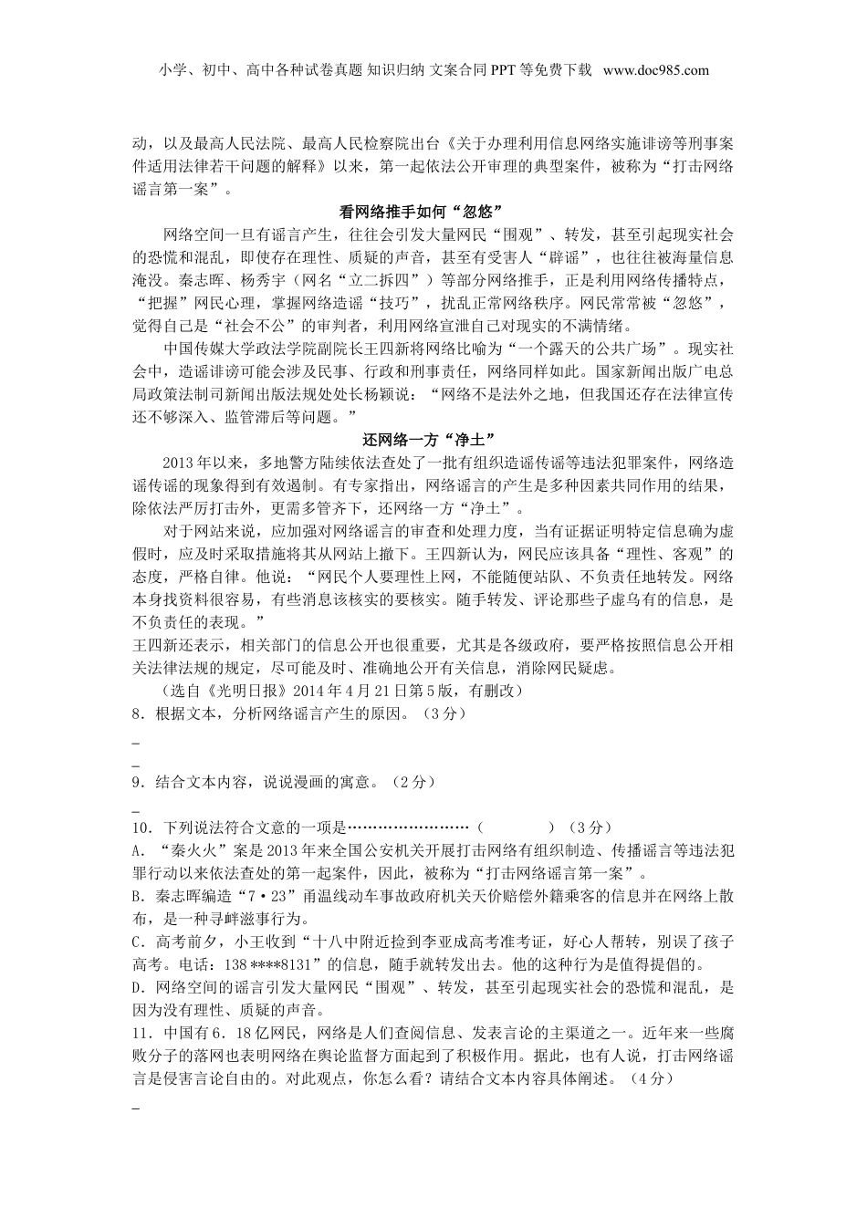 2014年浙江省金华市中考语文真题及答案.doc