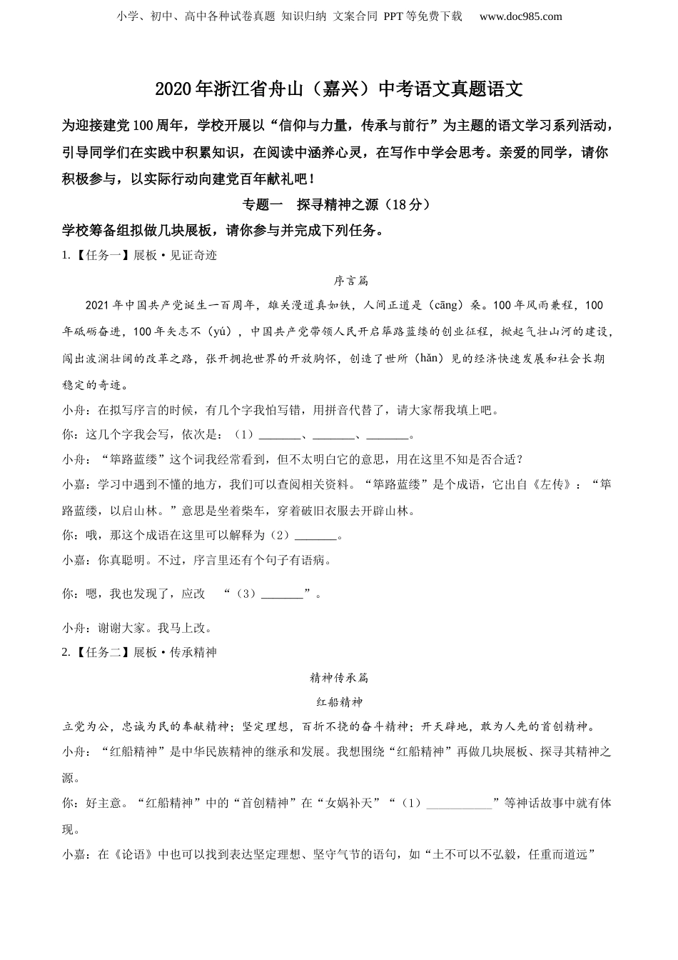 2020年浙江省嘉兴、舟山中考语文真题（空白卷）.docx