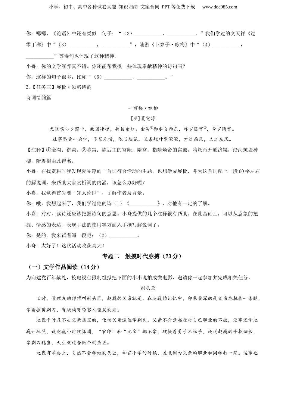 2020年浙江省嘉兴、舟山中考语文真题（空白卷）.docx