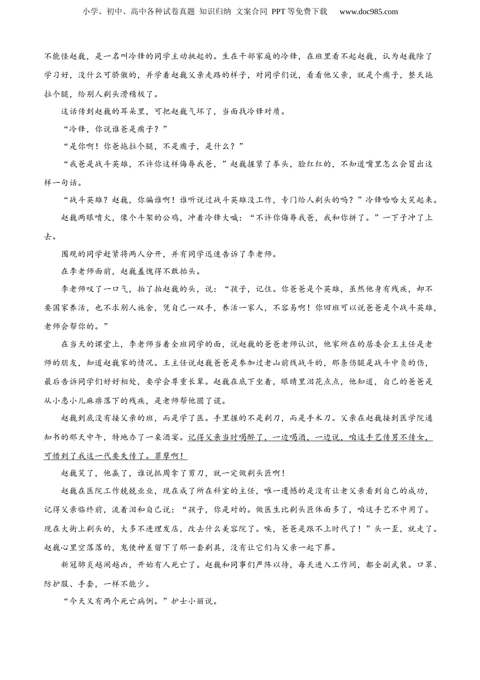 2020年浙江省嘉兴、舟山中考语文真题（空白卷）.docx