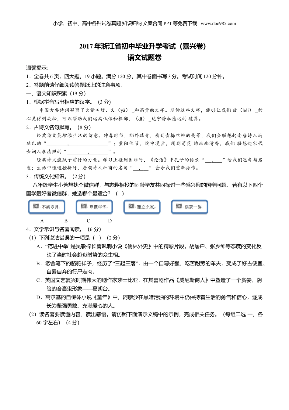 2017年浙江省嘉兴、舟山中考语文真题（空白卷）.doc