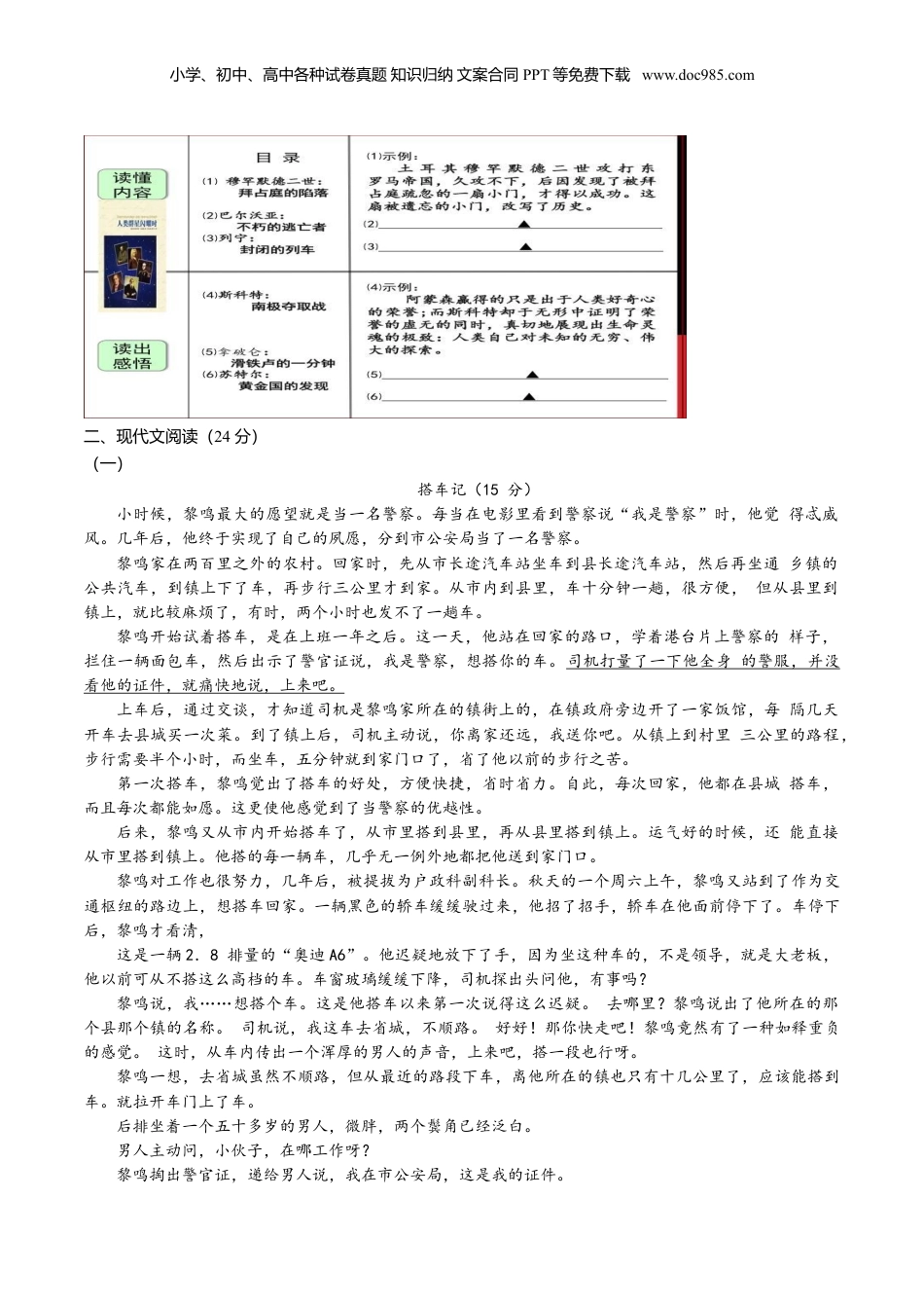 2017年浙江省嘉兴、舟山中考语文真题（空白卷）.doc