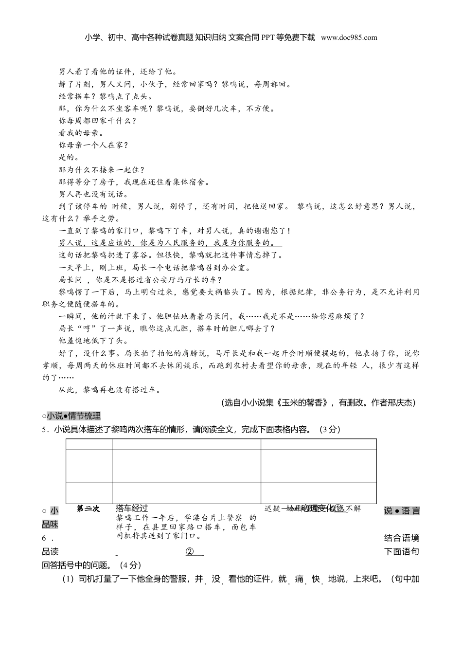 2017年浙江省嘉兴、舟山中考语文真题（空白卷）.doc
