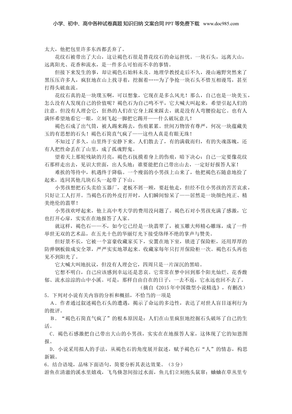 2016年浙江省湖州市中考语文真题（空白卷）.doc
