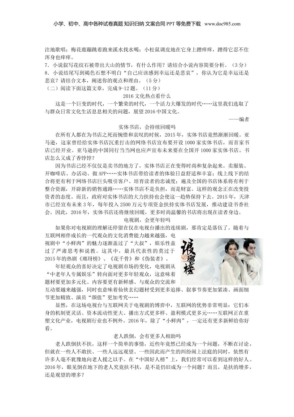 2016年浙江省湖州市中考语文真题（空白卷）.doc