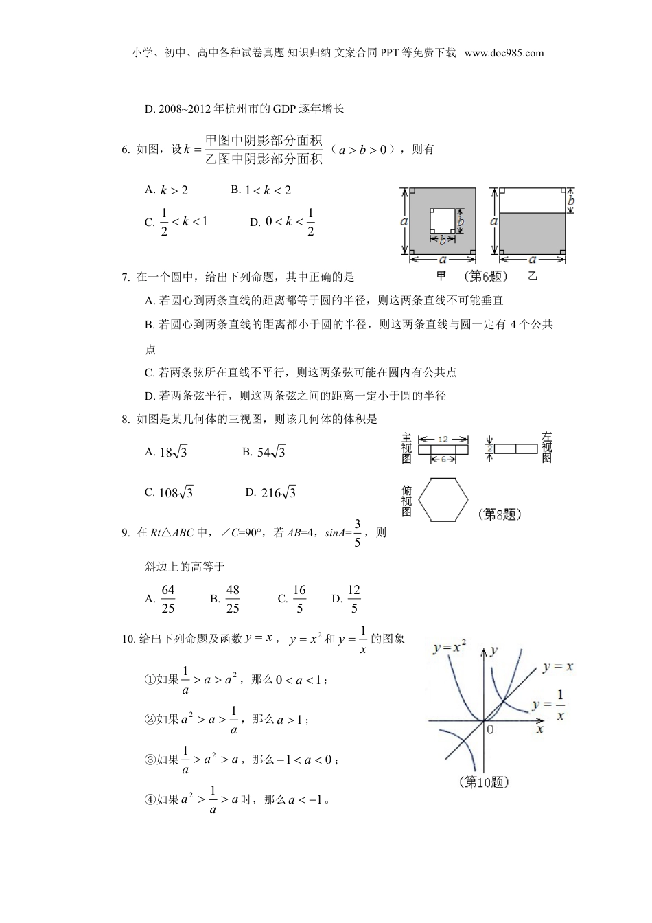 2013年浙江省杭州市中考数学真题（空白卷）.doc