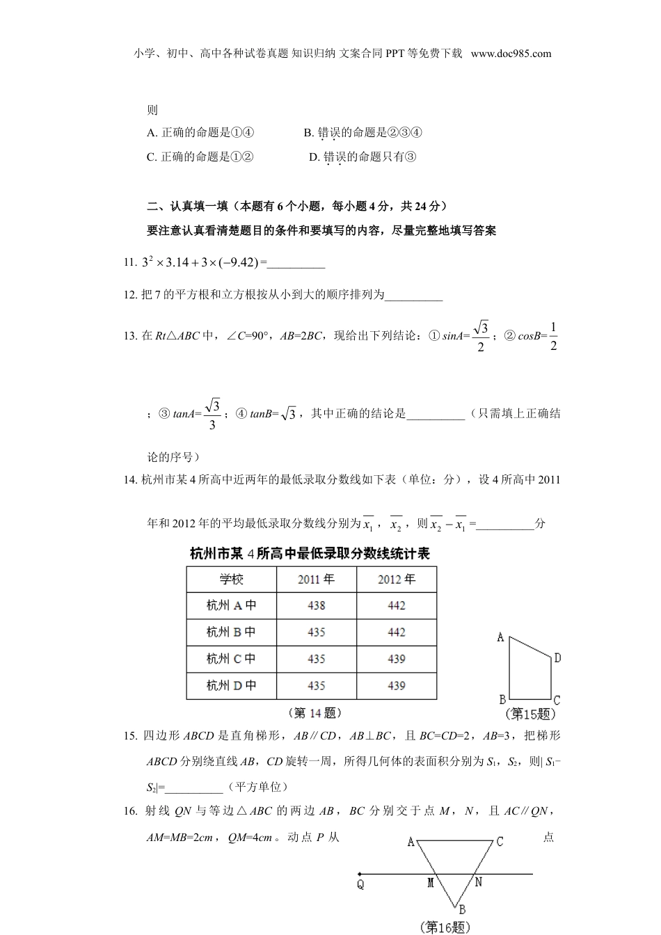 2013年浙江省杭州市中考数学真题（空白卷）.doc