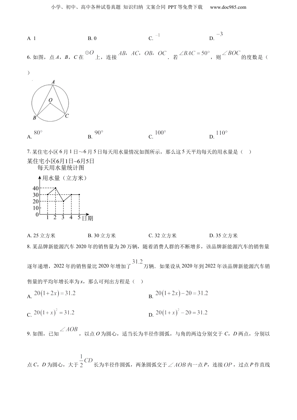 2023年浙江省湖州市中考数学真题（空白卷）.docx