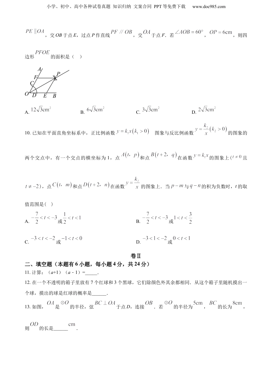 2023年浙江省湖州市中考数学真题（空白卷）.docx