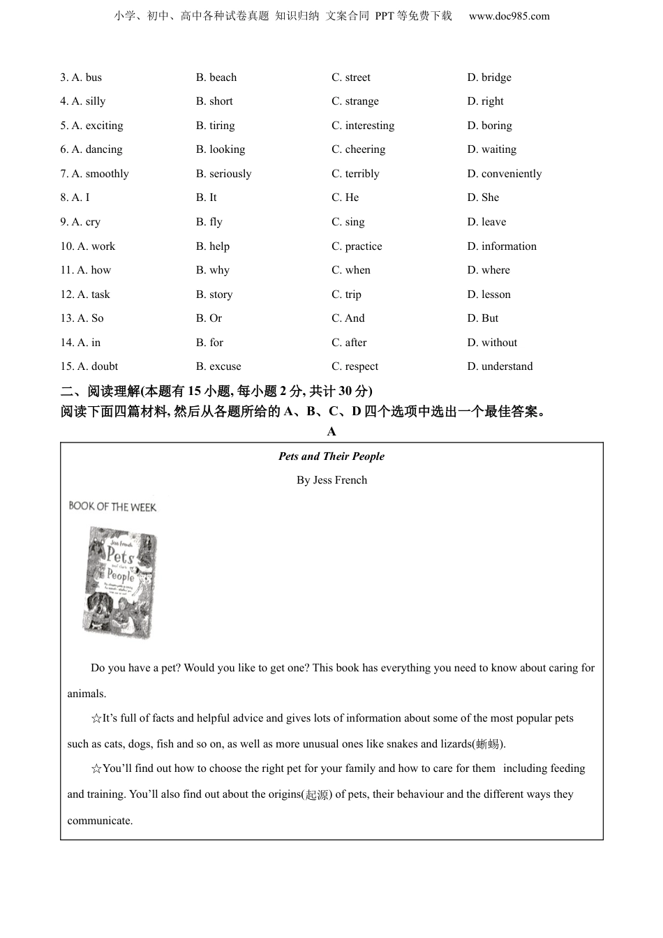2023年浙江省嘉兴、舟山中考英语真题（空白卷）.docx