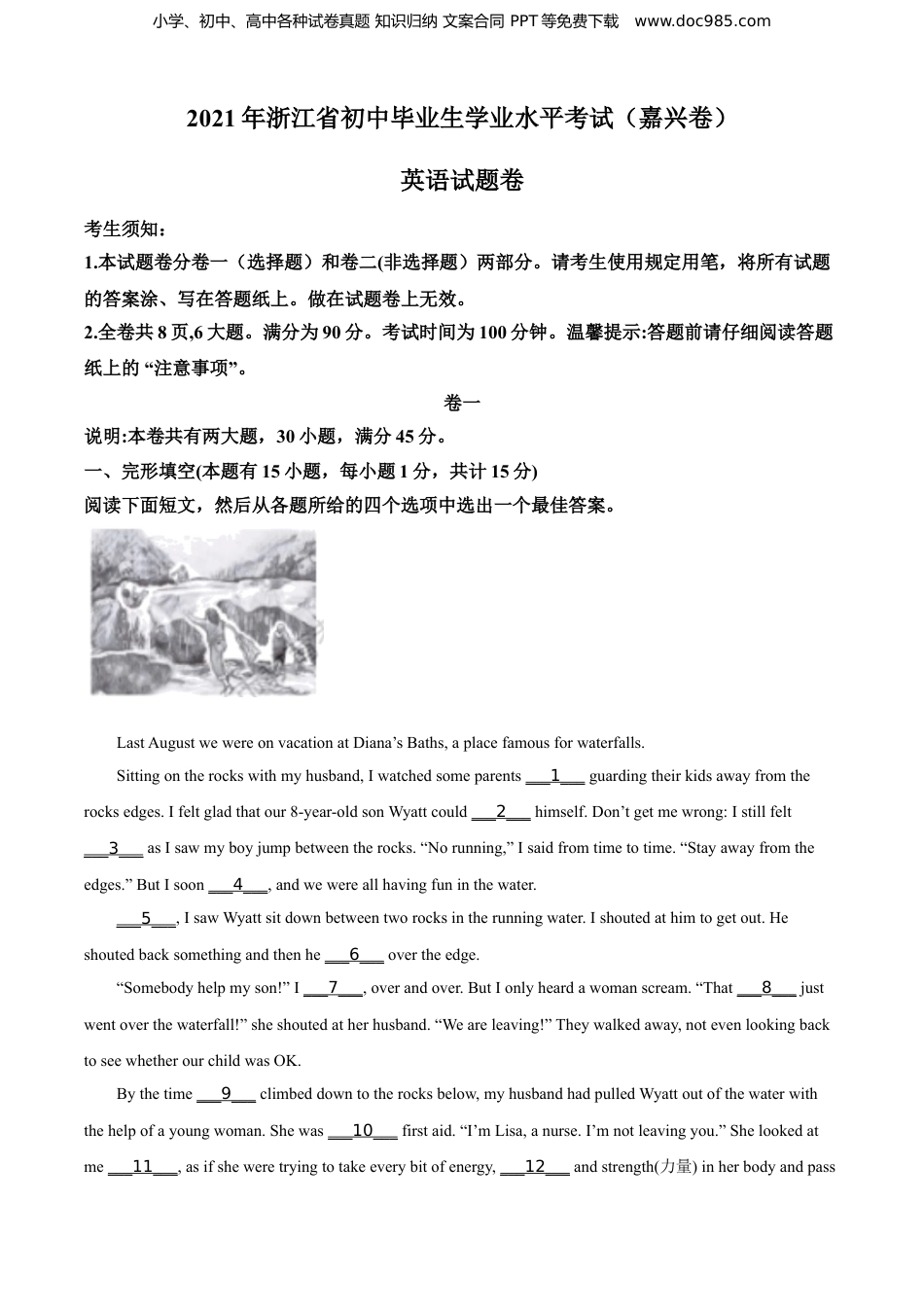 2021年浙江省嘉兴、舟山中考英语真题（空白卷）.doc