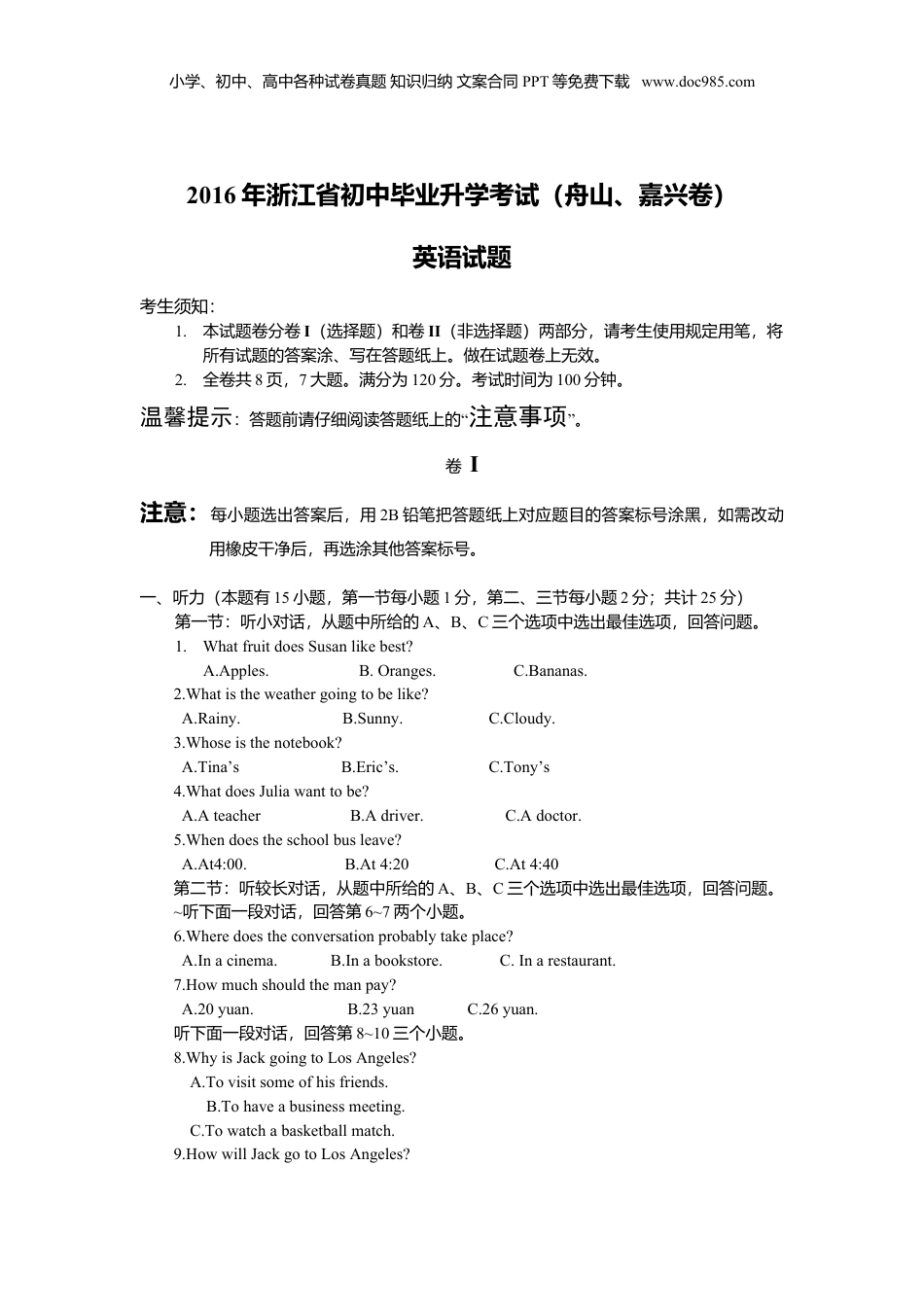 2016年浙江省嘉兴、舟山中考英语真题（空白卷）.doc