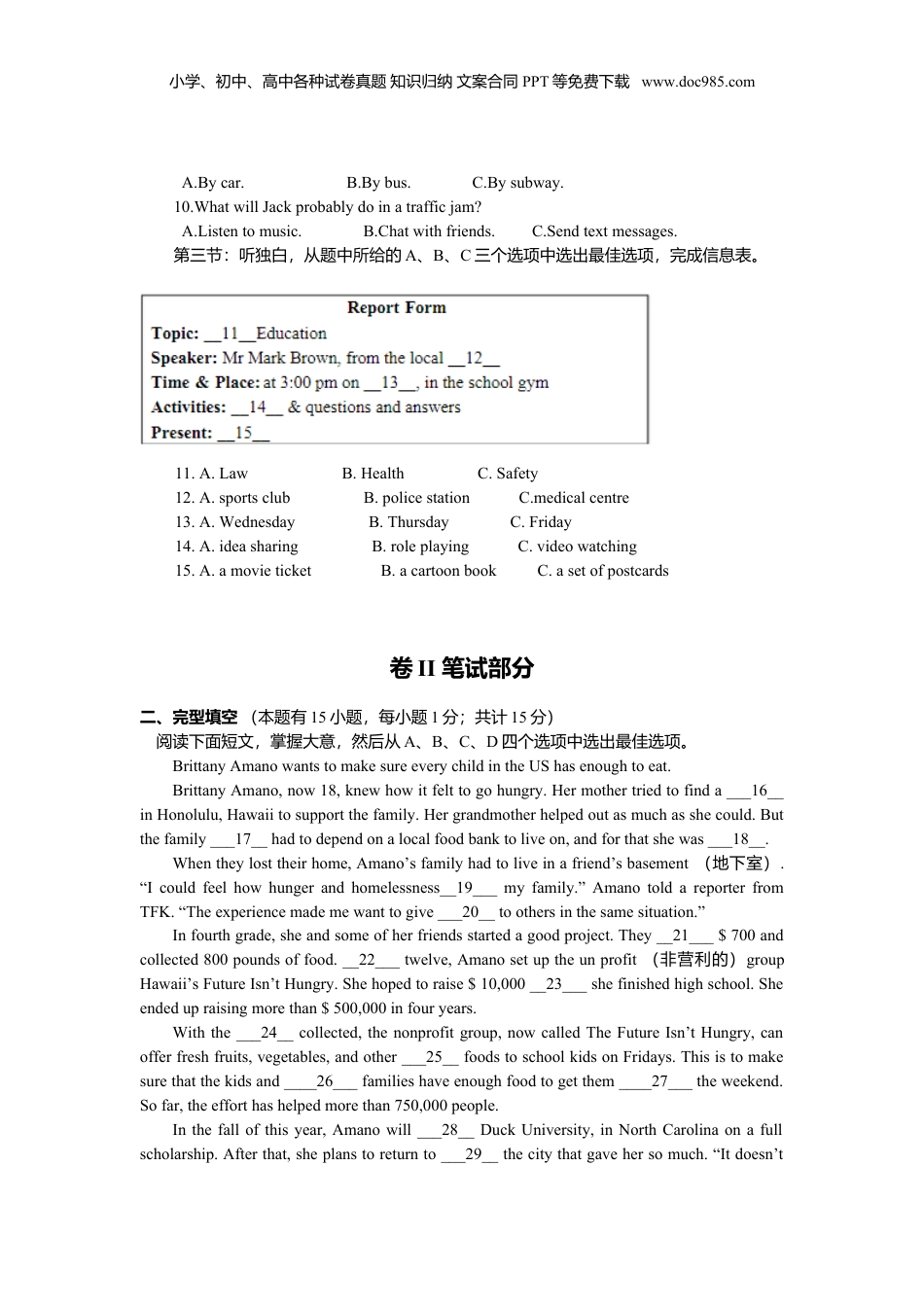2016年浙江省嘉兴、舟山中考英语真题（空白卷）.doc