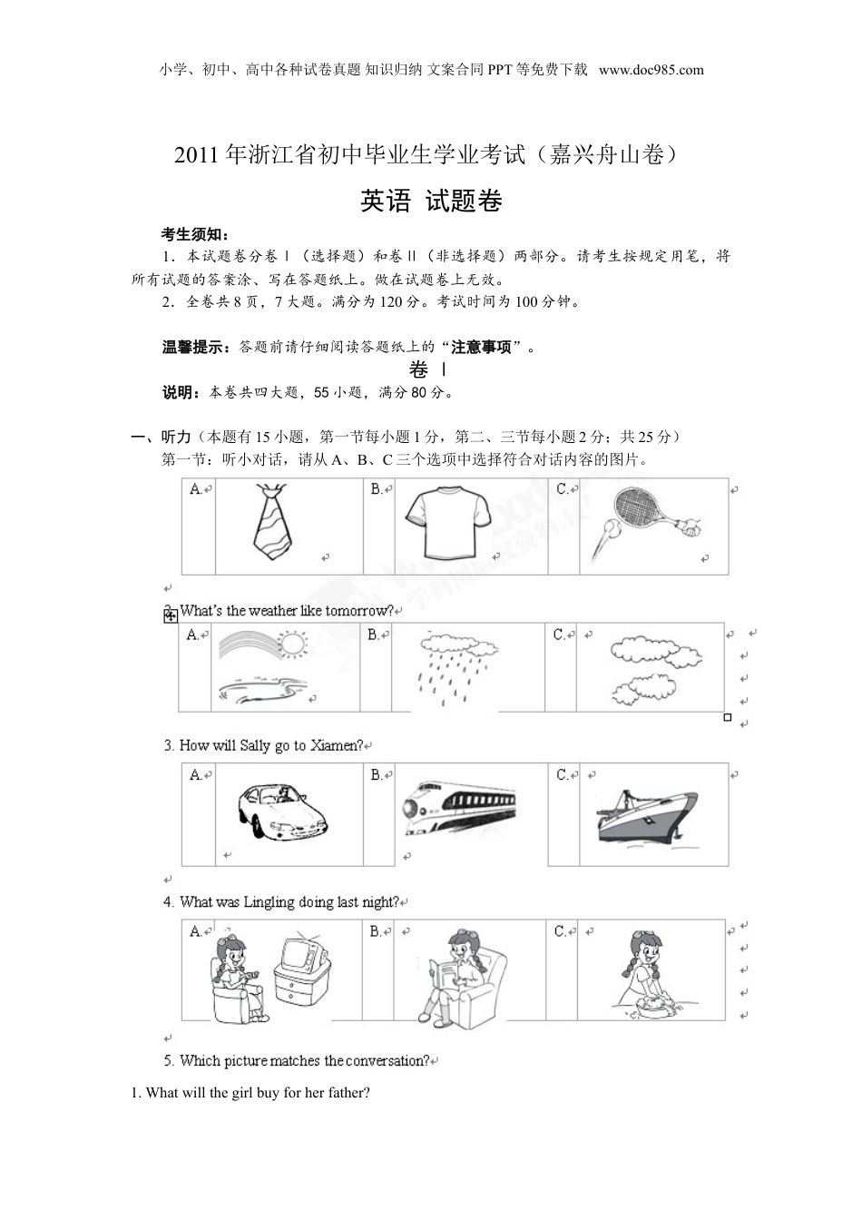 2011年浙江省嘉兴、舟山中考英语真题及答案.doc