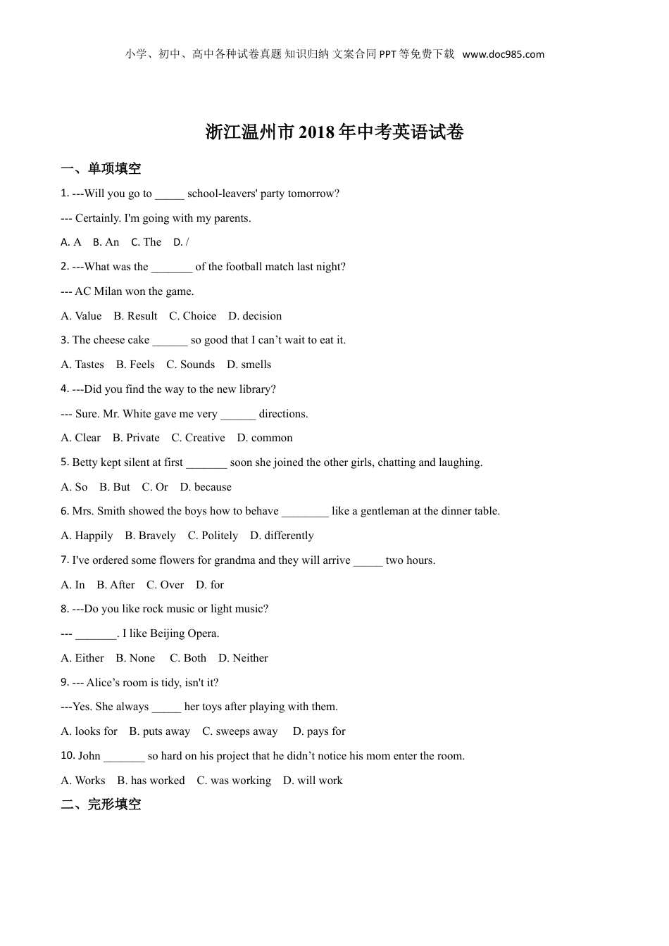 2018年浙江省温州市中考英语真题（解析卷）.doc