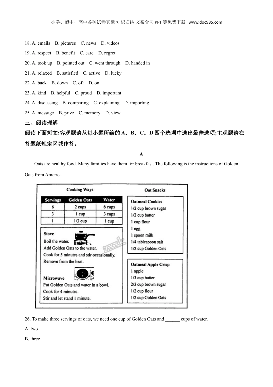 2018年浙江省温州市中考英语真题（解析卷）.doc