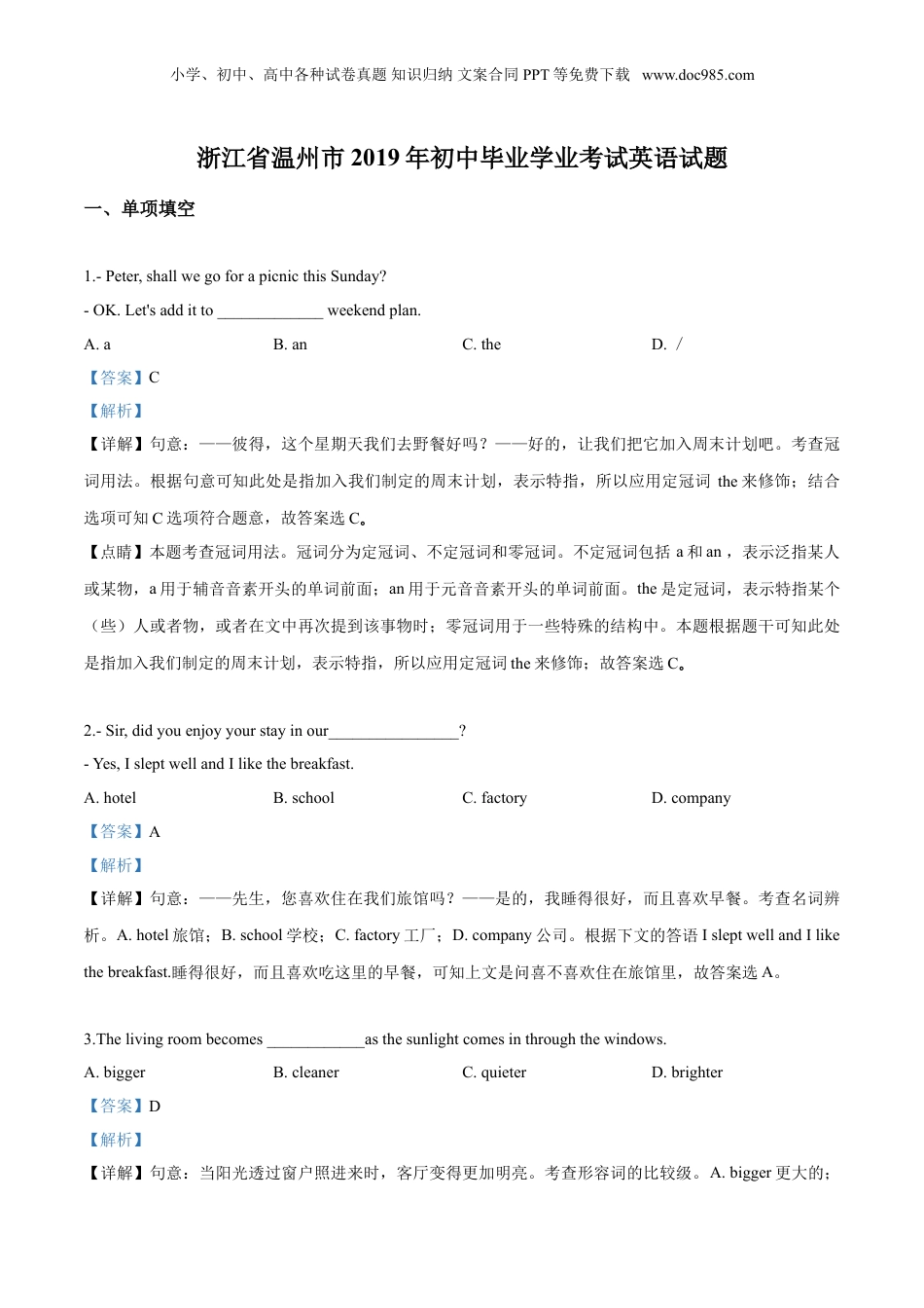 2019年浙江省温州市中考英语真题（解析卷）.doc