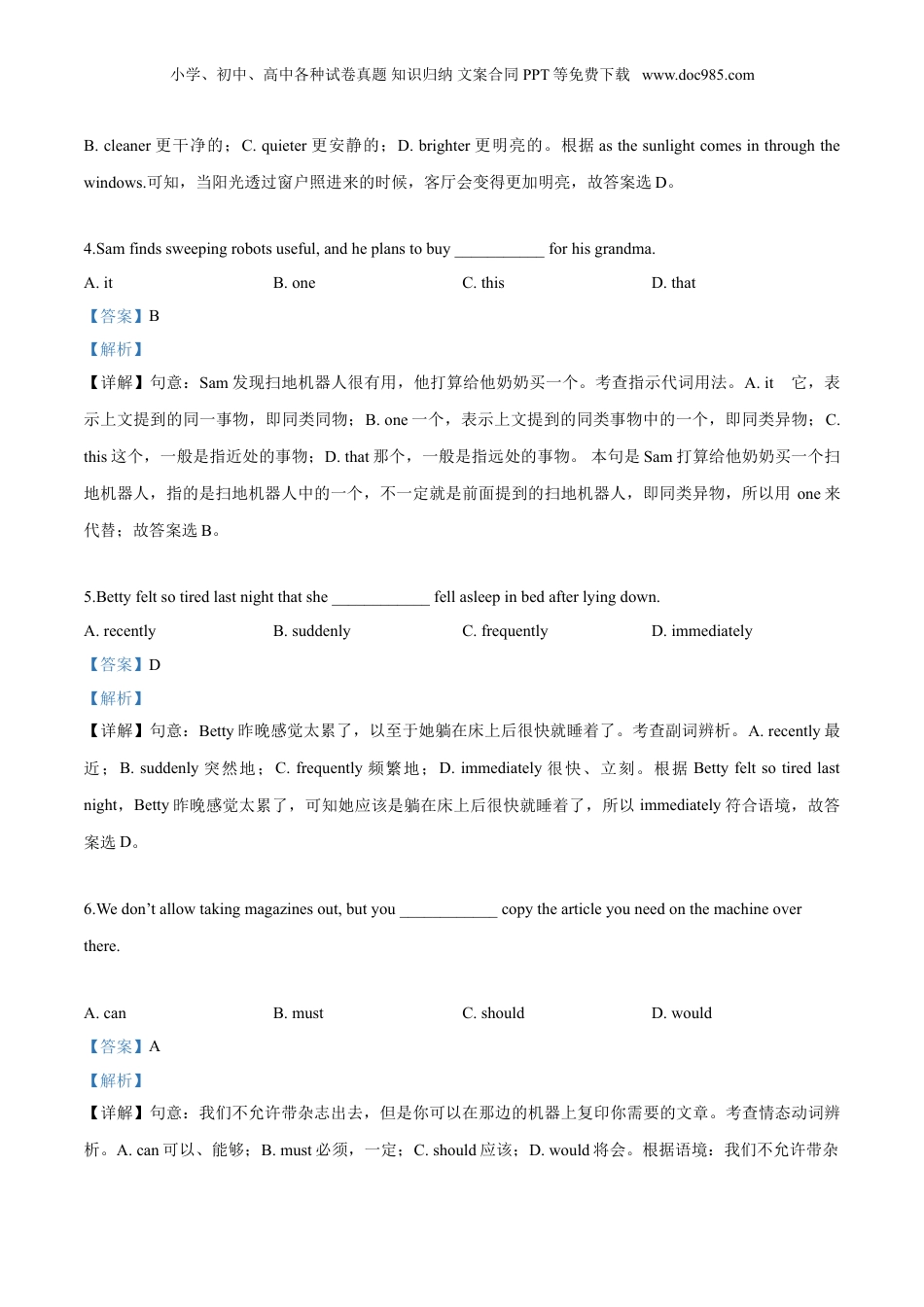 2019年浙江省温州市中考英语真题（解析卷）.doc