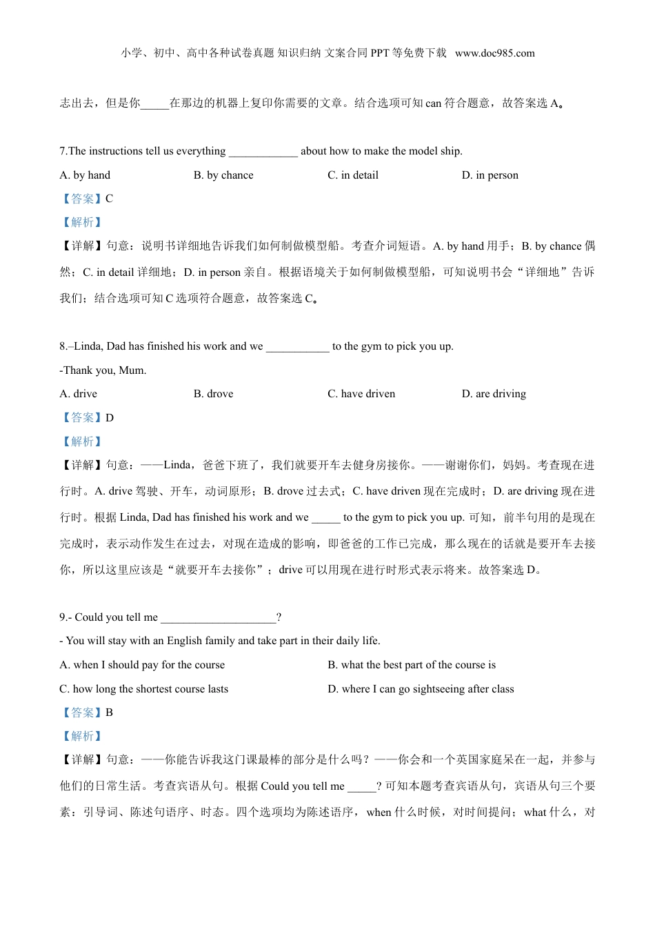 2019年浙江省温州市中考英语真题（解析卷）.doc